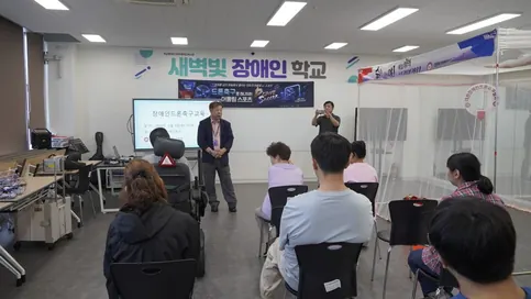 새벽빛 장애인 학교 드론축구 교육 현장